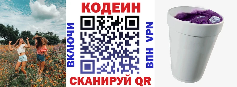 Кодеин Purple Drank  Судак 